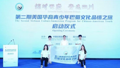 “第二期美国华裔青少年巴蜀文化品悟之旅”在成都启动