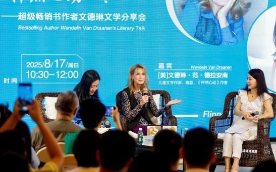 美国作家文德琳与中国读者共赴“怦然心动”之约
