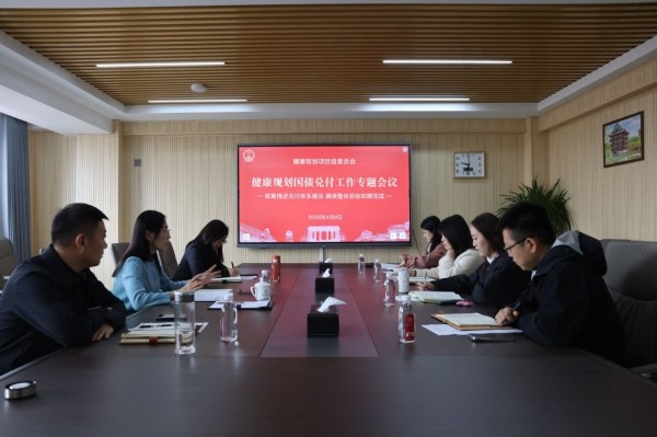 健康规划项目组推进兑付系统建设 测试性兑付工作将有序开展